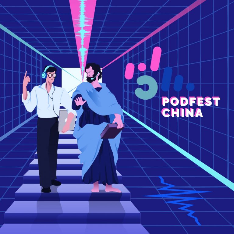 对话复兴 | PodFest China 2021